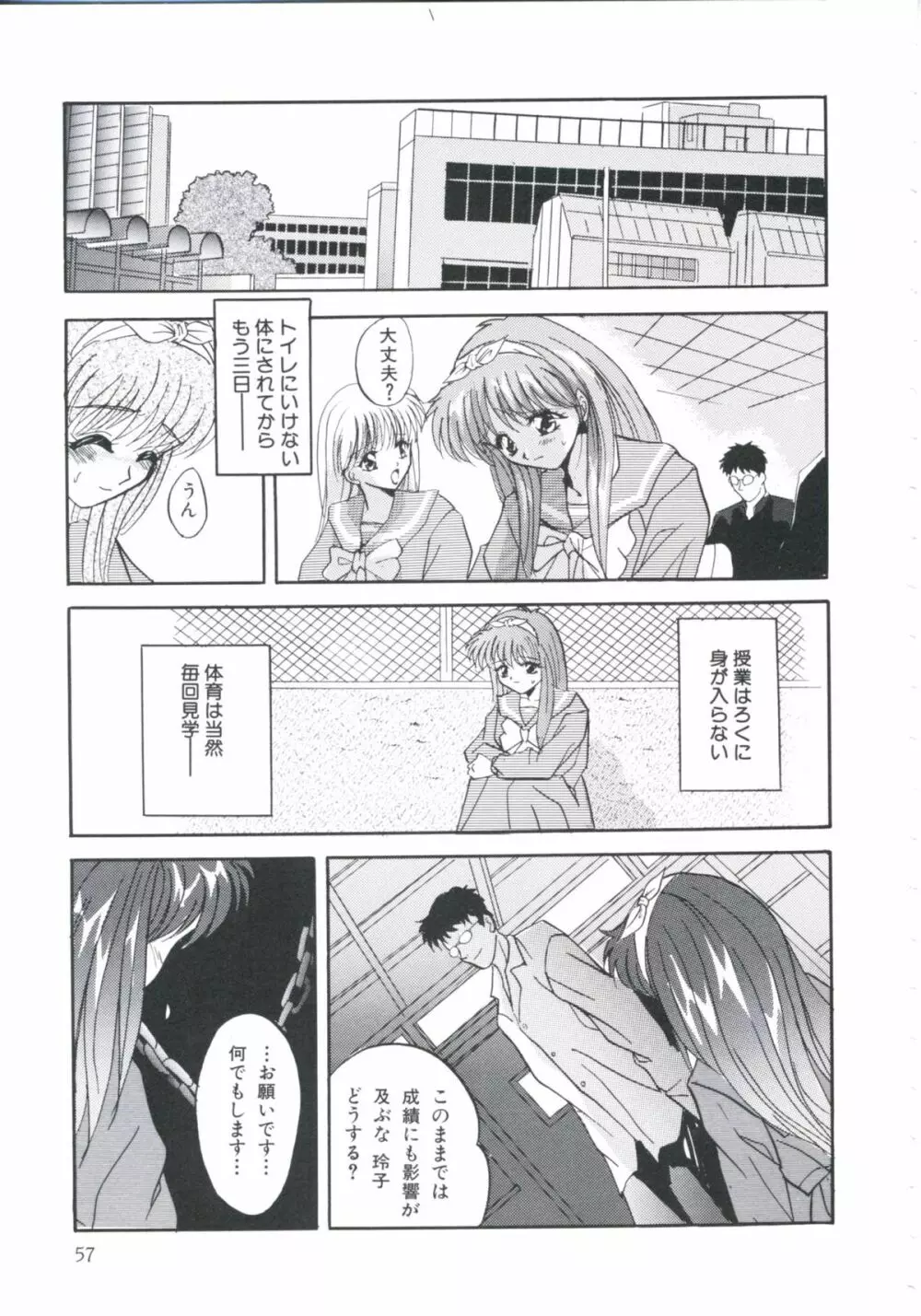 恥辱令嬢 Page.61