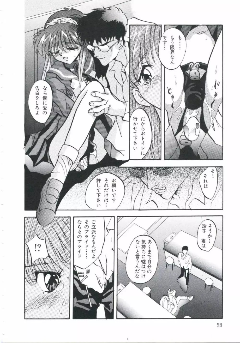 恥辱令嬢 Page.62