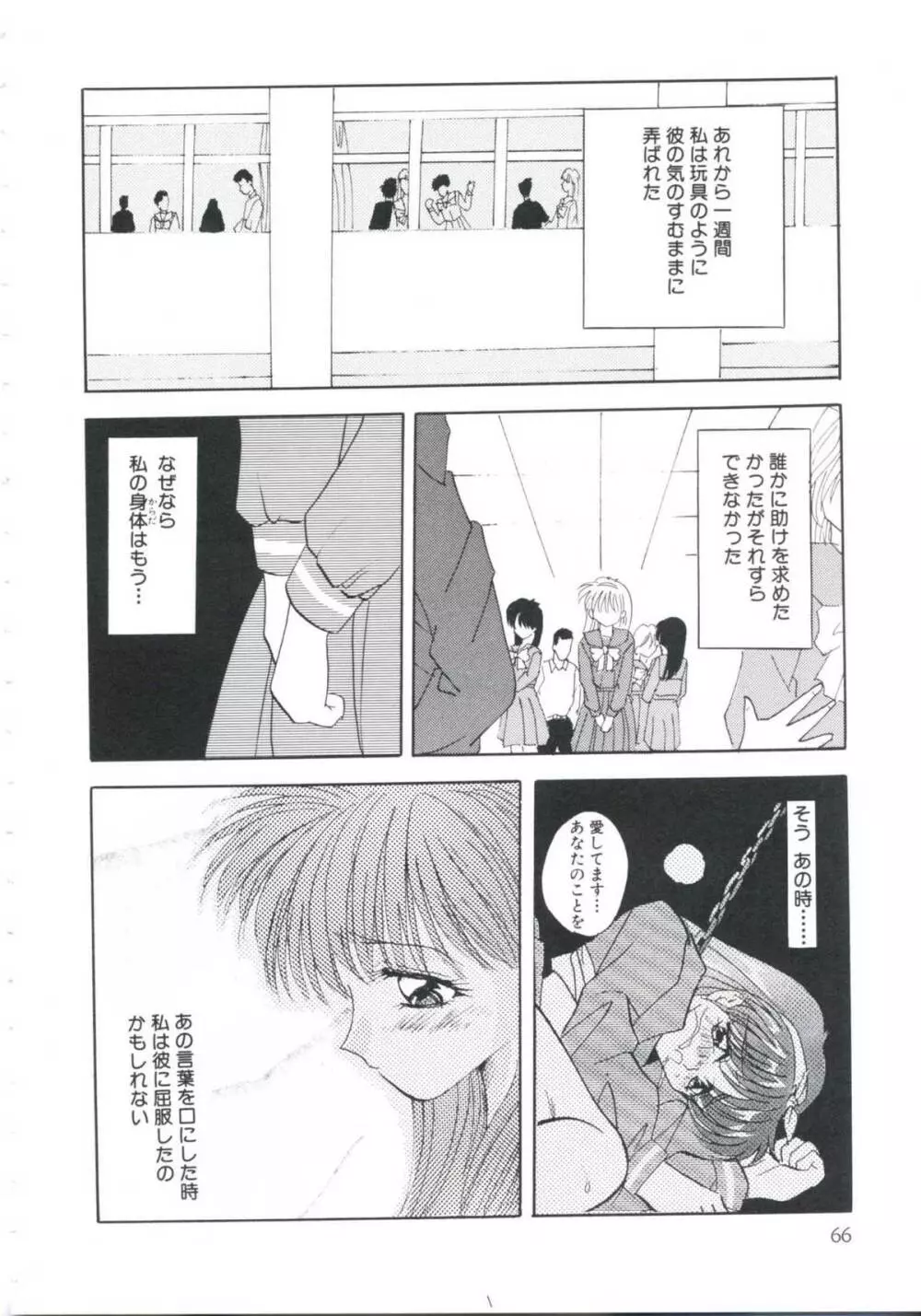 恥辱令嬢 Page.70