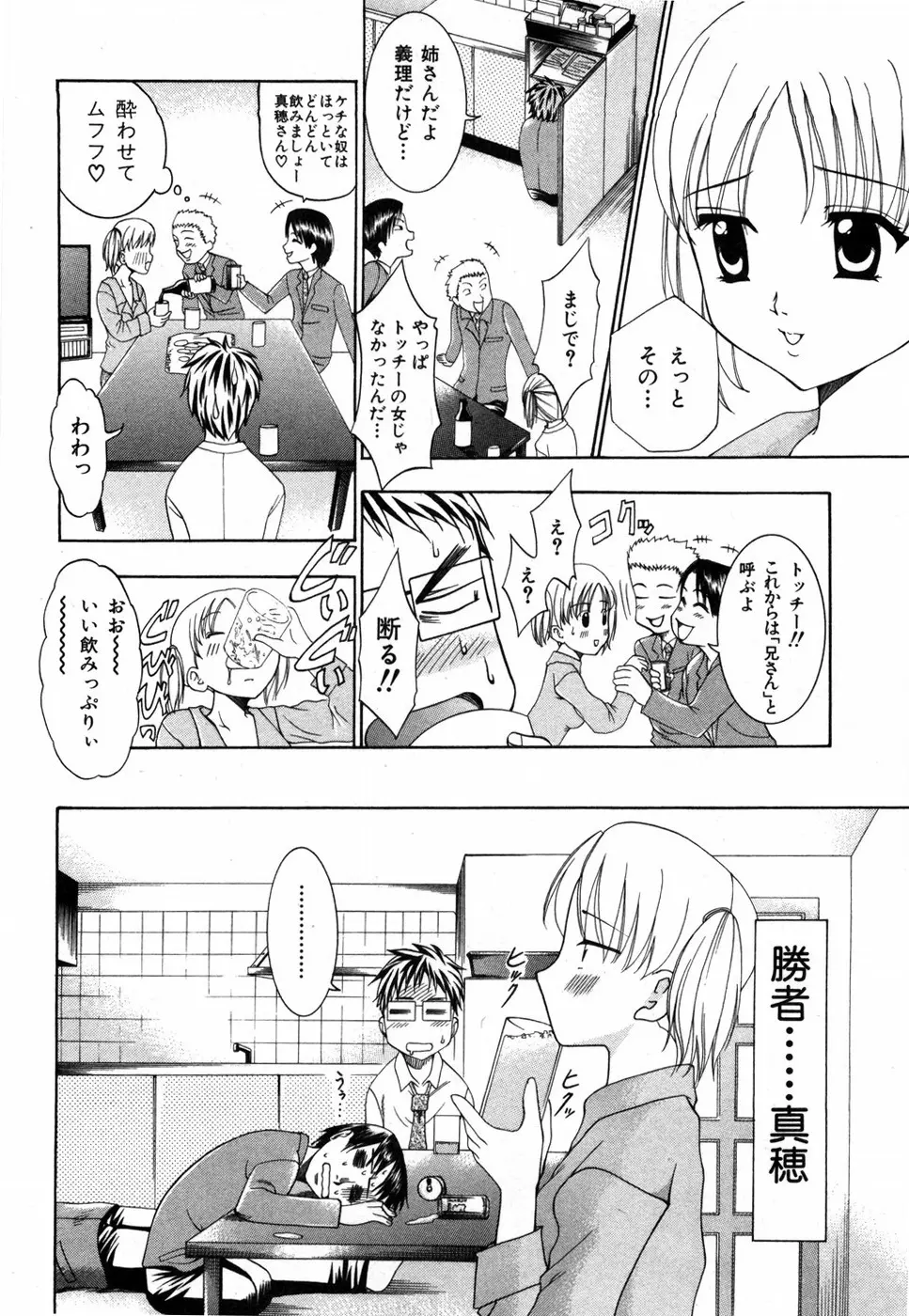 すいーと♥ハウス Page.158