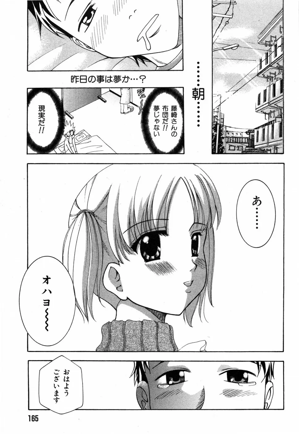 すいーと♥ハウス Page.171