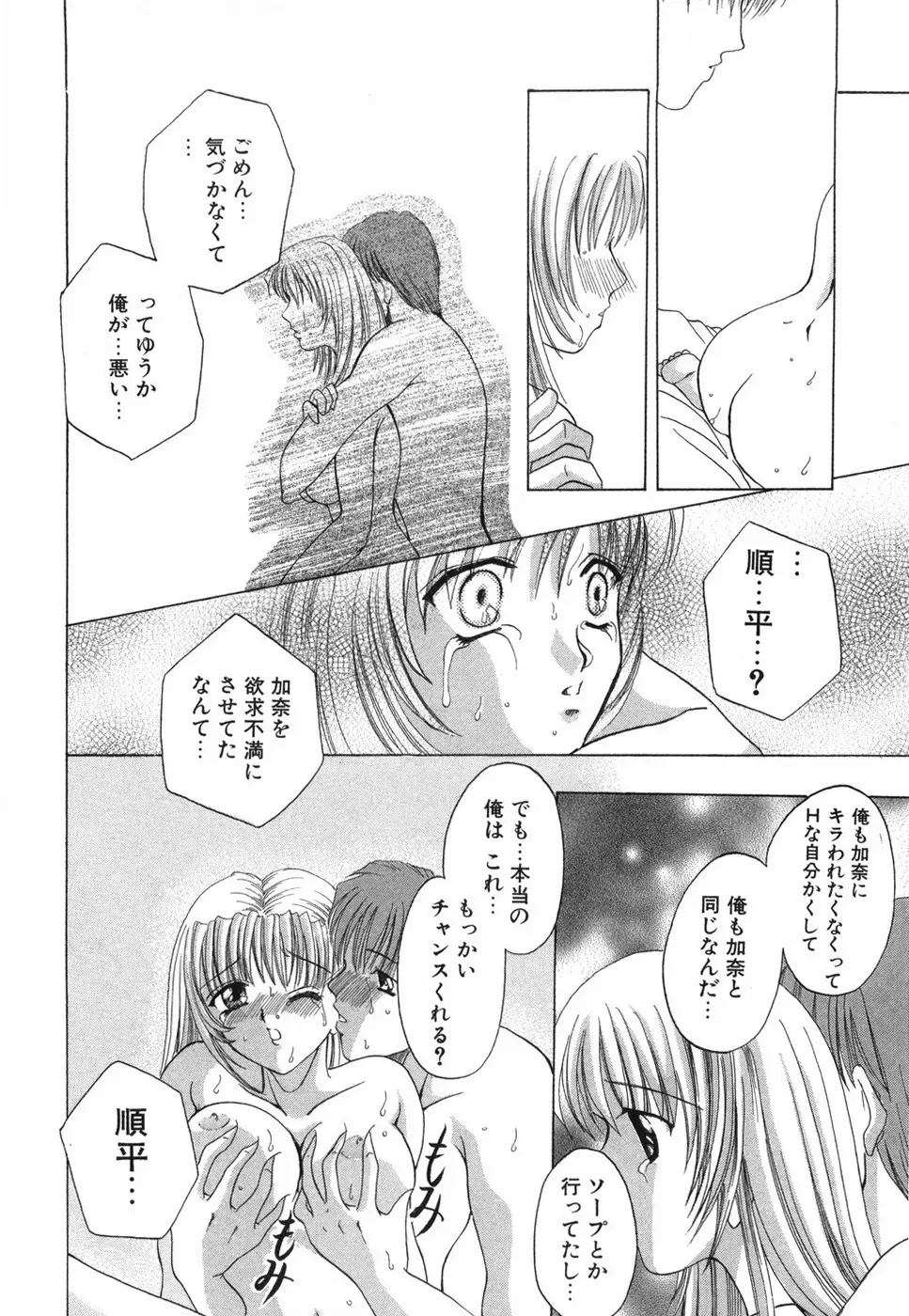 乙女の秘密 Page.40