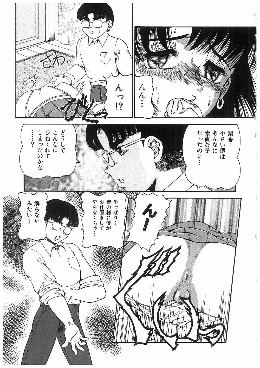 凌辱兄妹相姦 Page.116