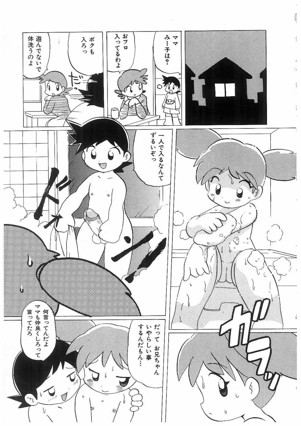 凌辱兄妹相姦 Page.142