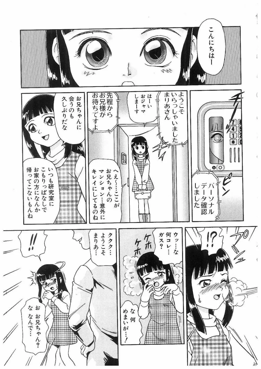 凌辱兄妹相姦 Page.31