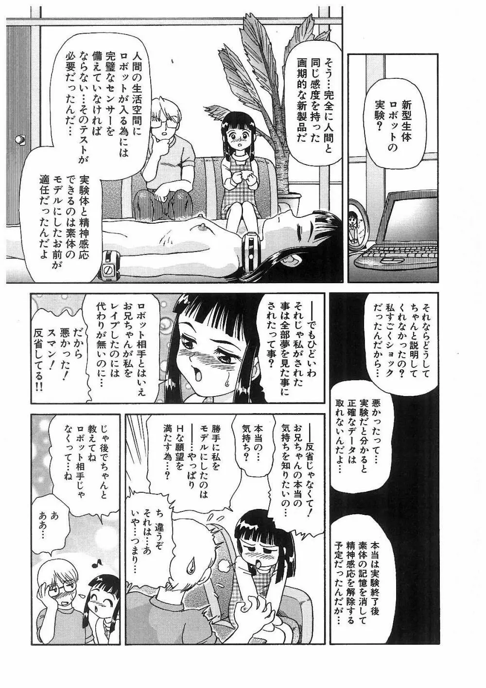 凌辱兄妹相姦 Page.46