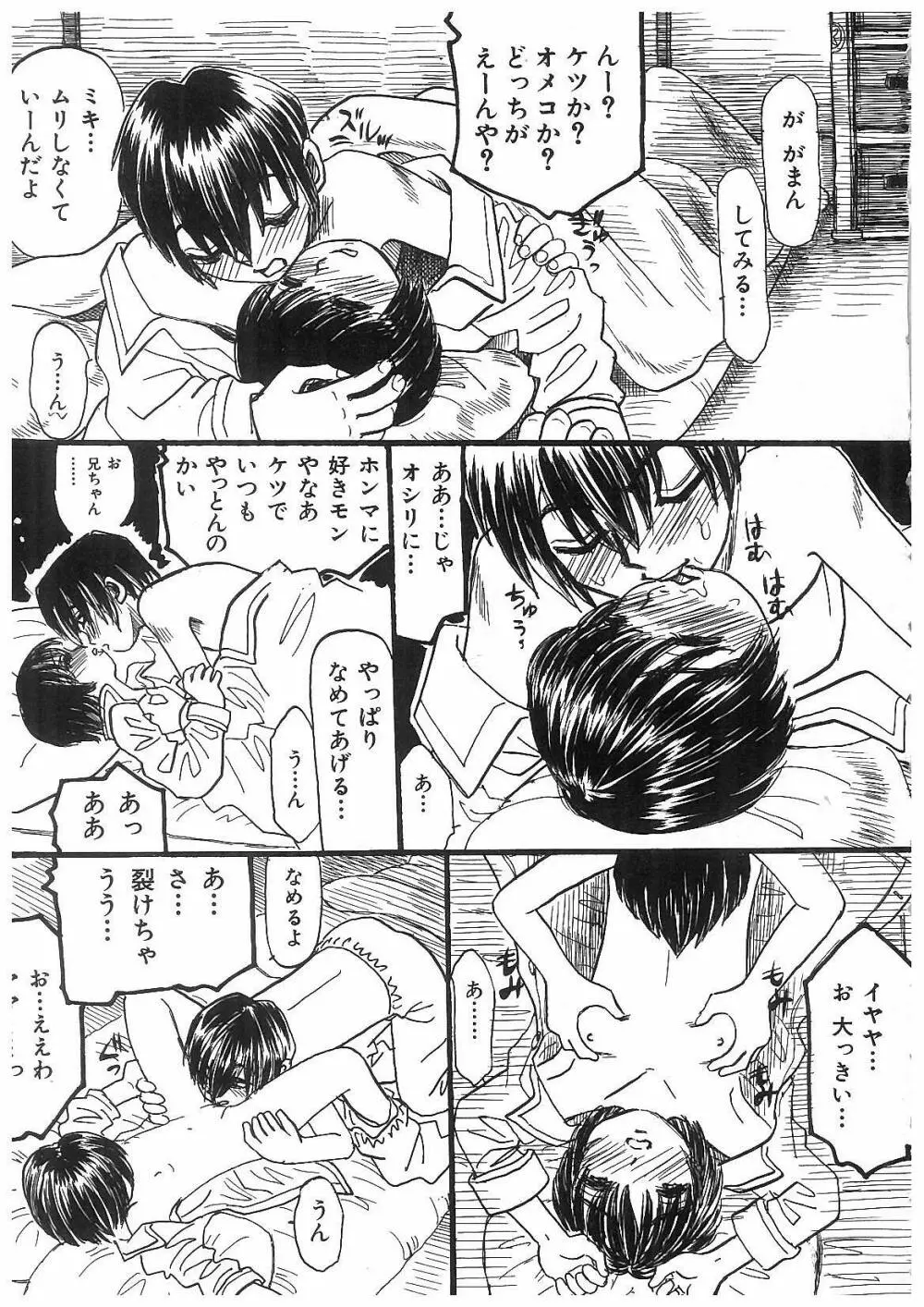 凌辱兄妹相姦 Page.7