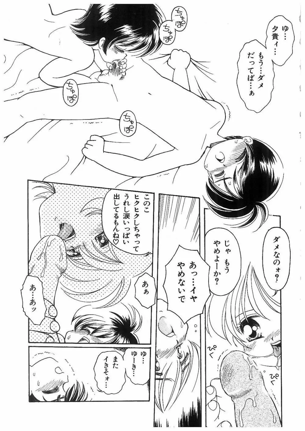 凌辱兄妹相姦 Page.73