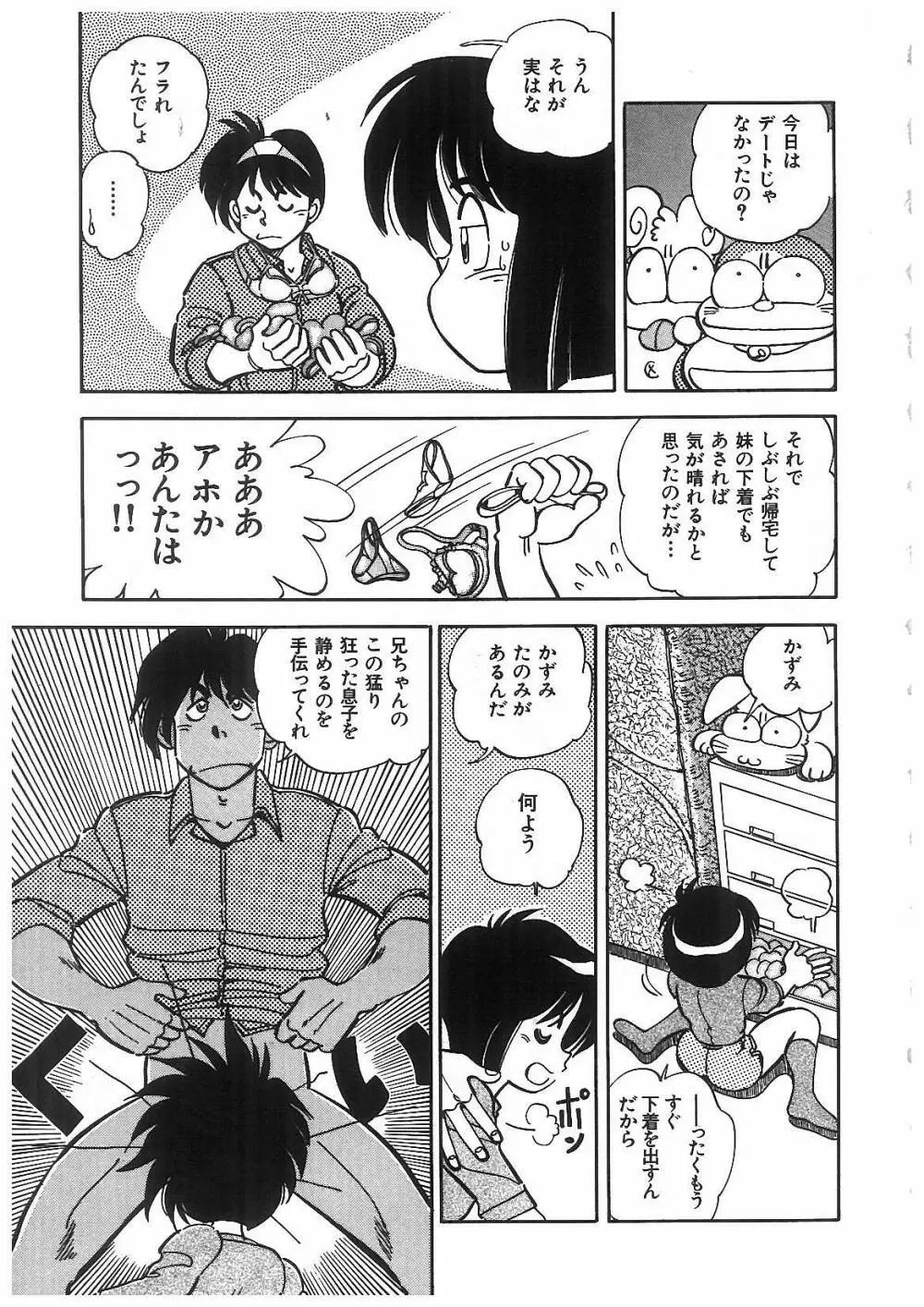 凌辱兄妹相姦 Page.82