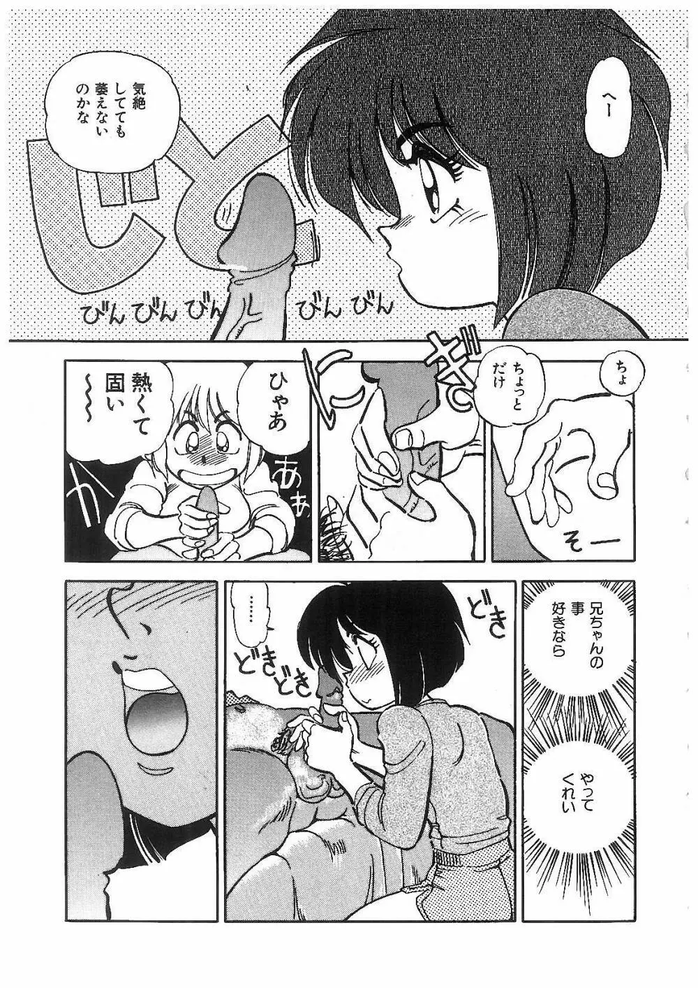 凌辱兄妹相姦 Page.84