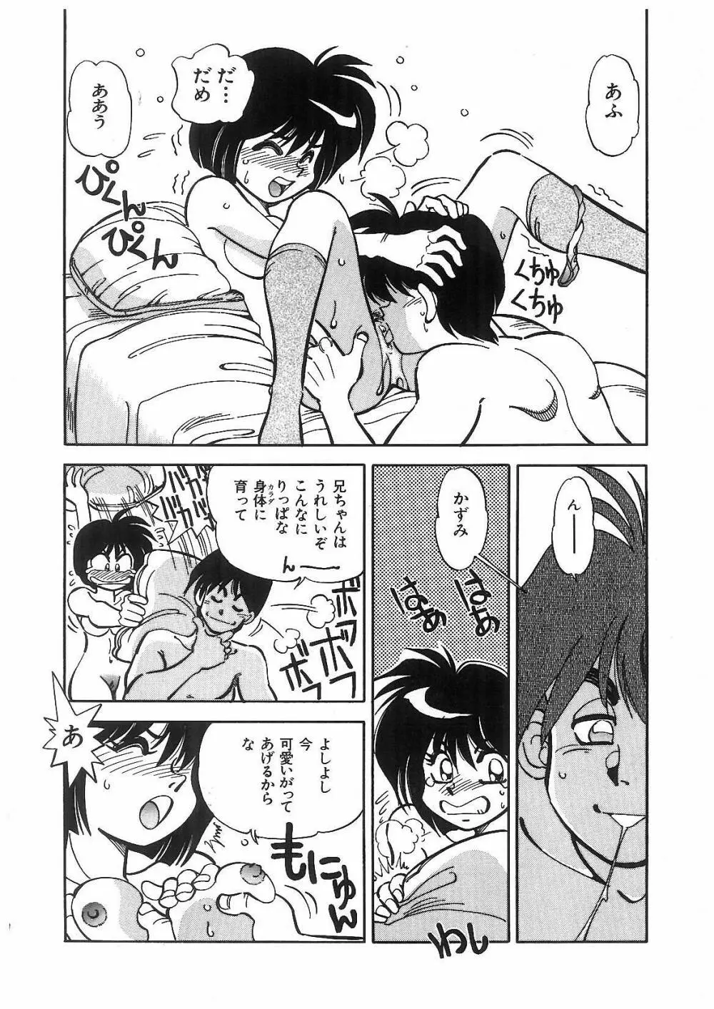 凌辱兄妹相姦 Page.87