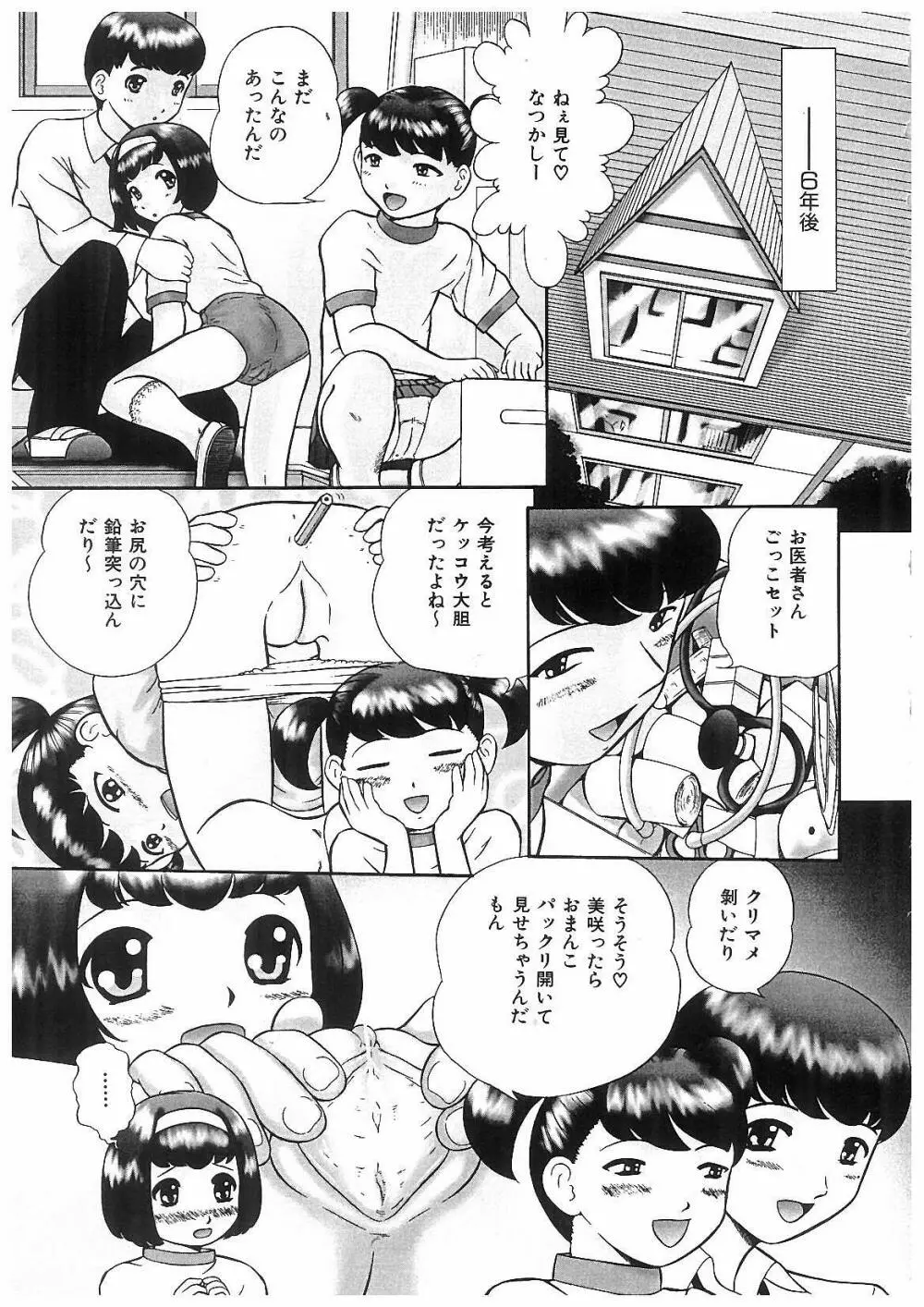 凌辱兄妹相姦 Page.96