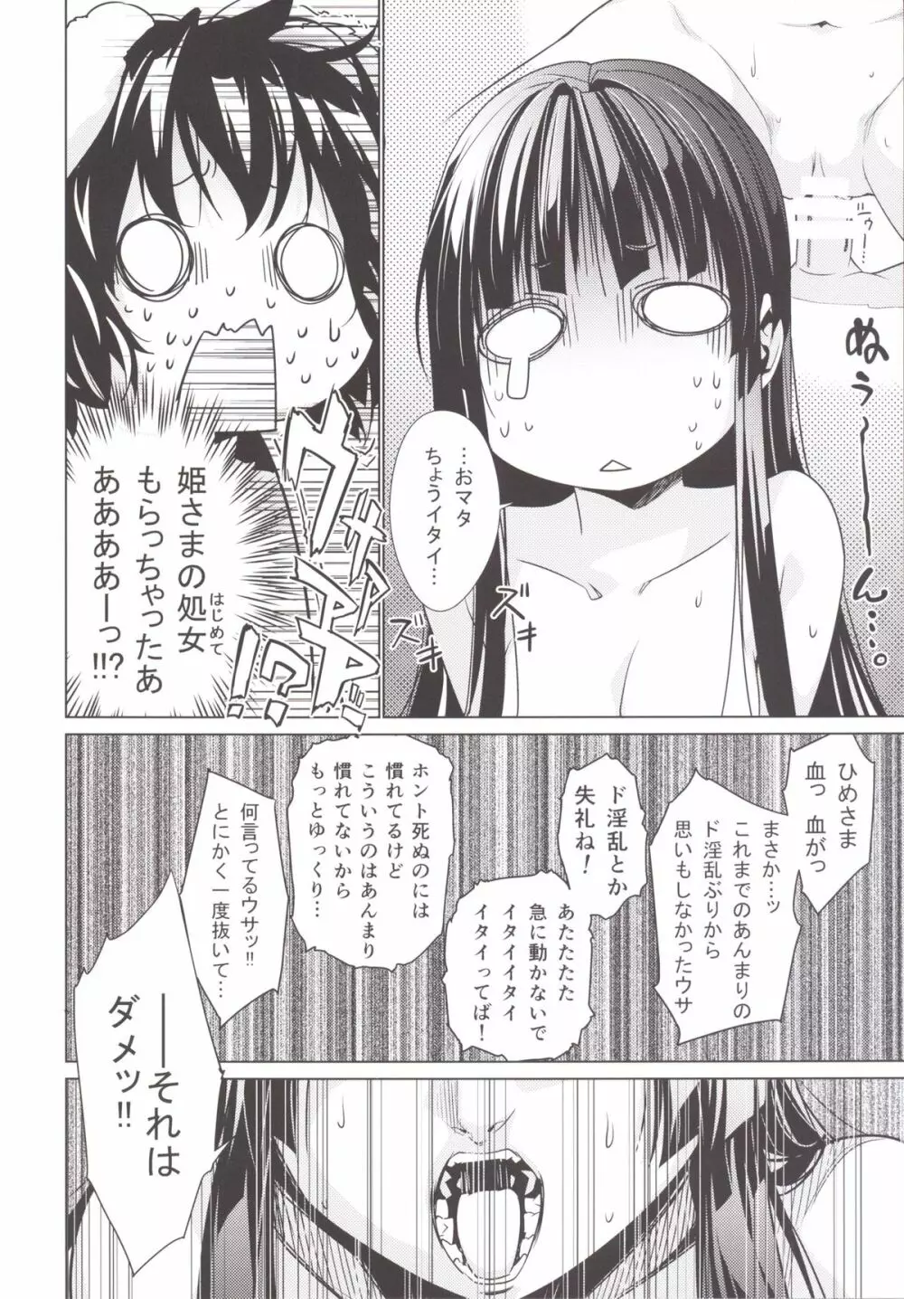 さなえうどん5玉 Page.15