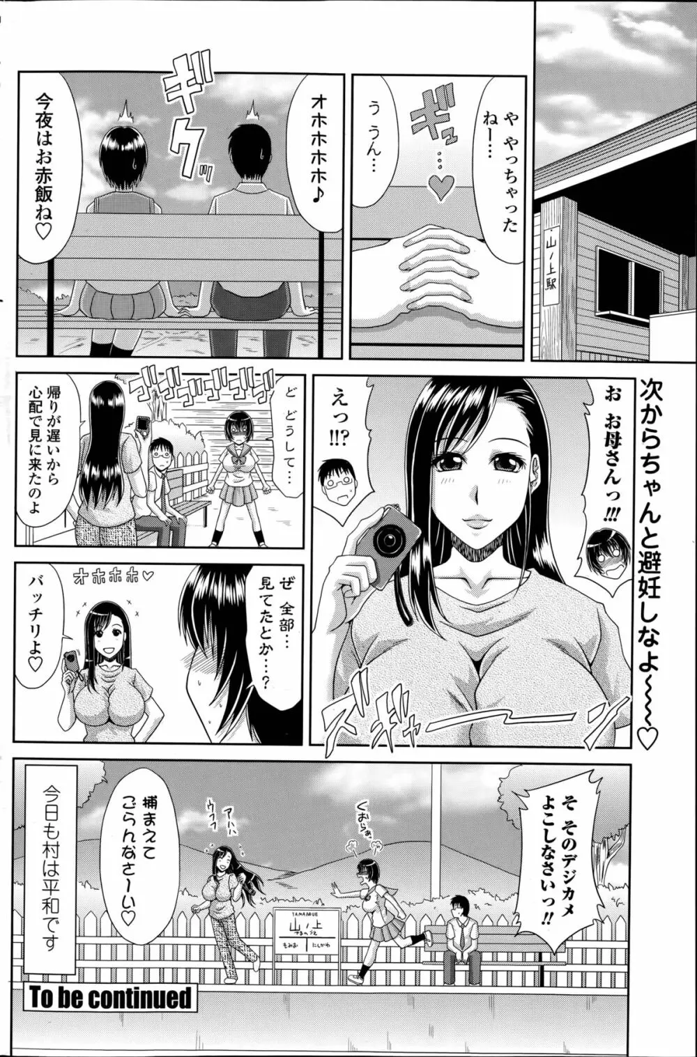 僕の山ノ上村日記 Page.120