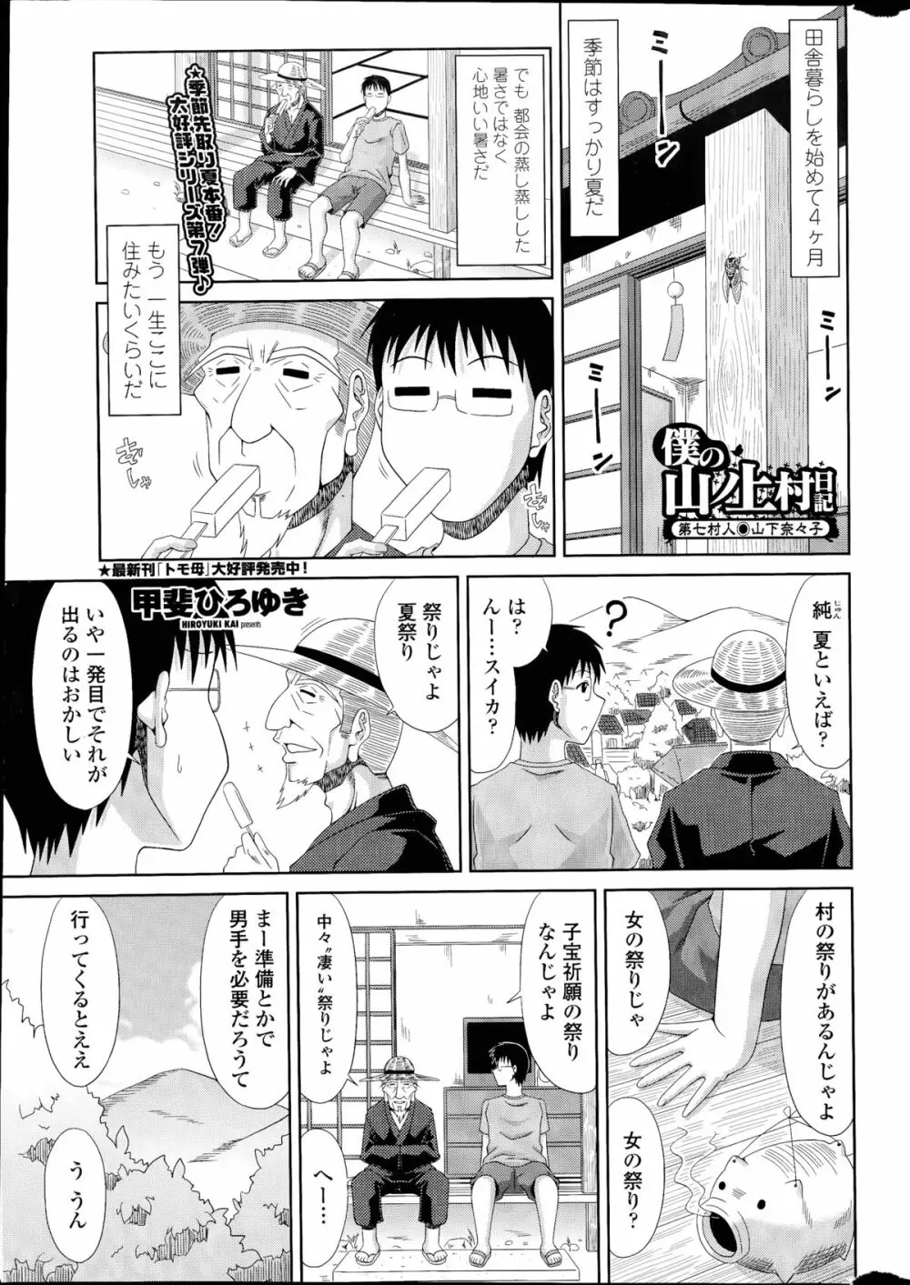 僕の山ノ上村日記 Page.121