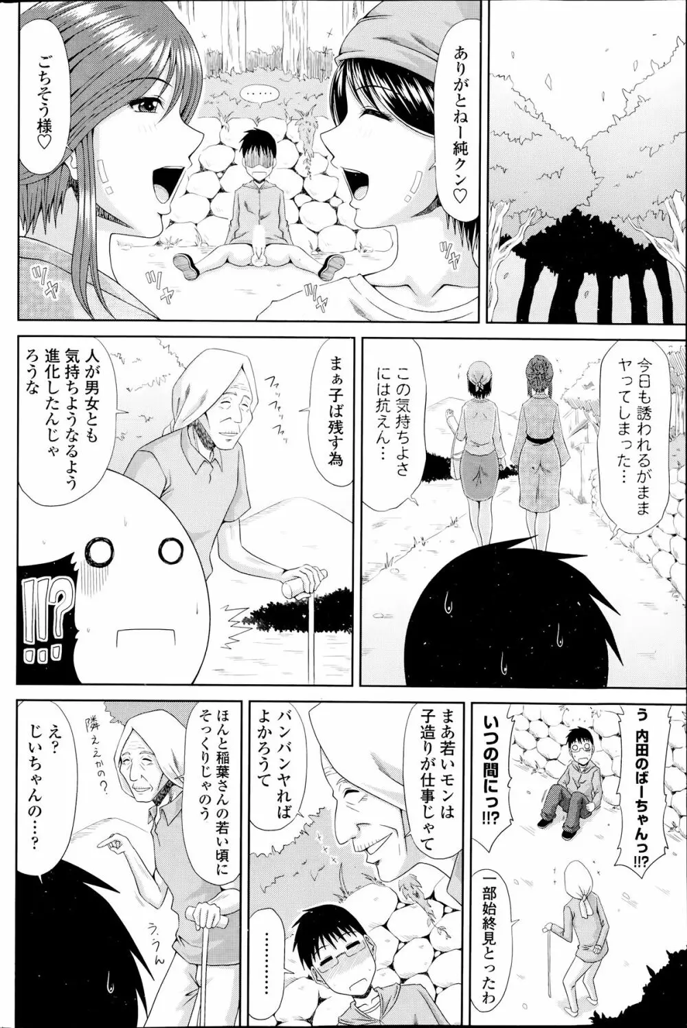 僕の山ノ上村日記 Page.162