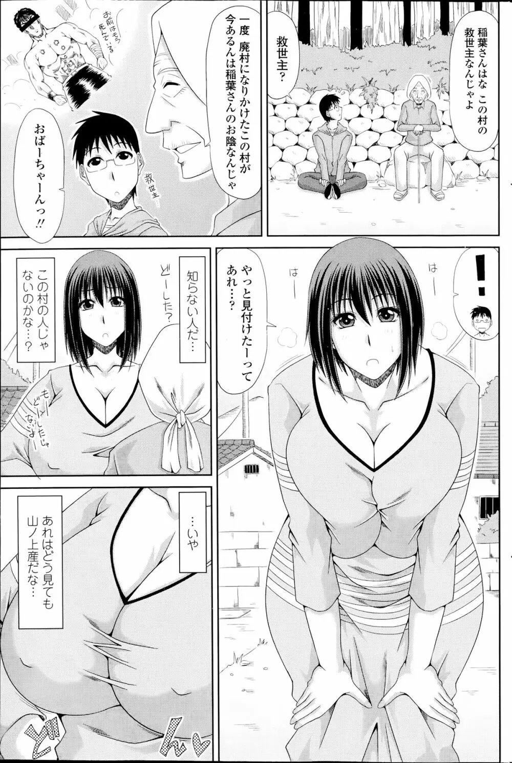 僕の山ノ上村日記 Page.163