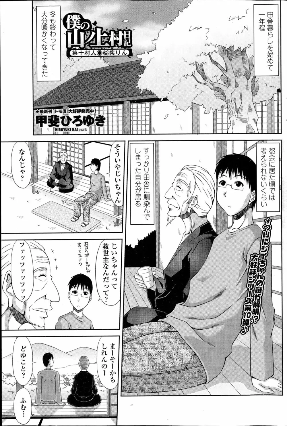 僕の山ノ上村日記 Page.181