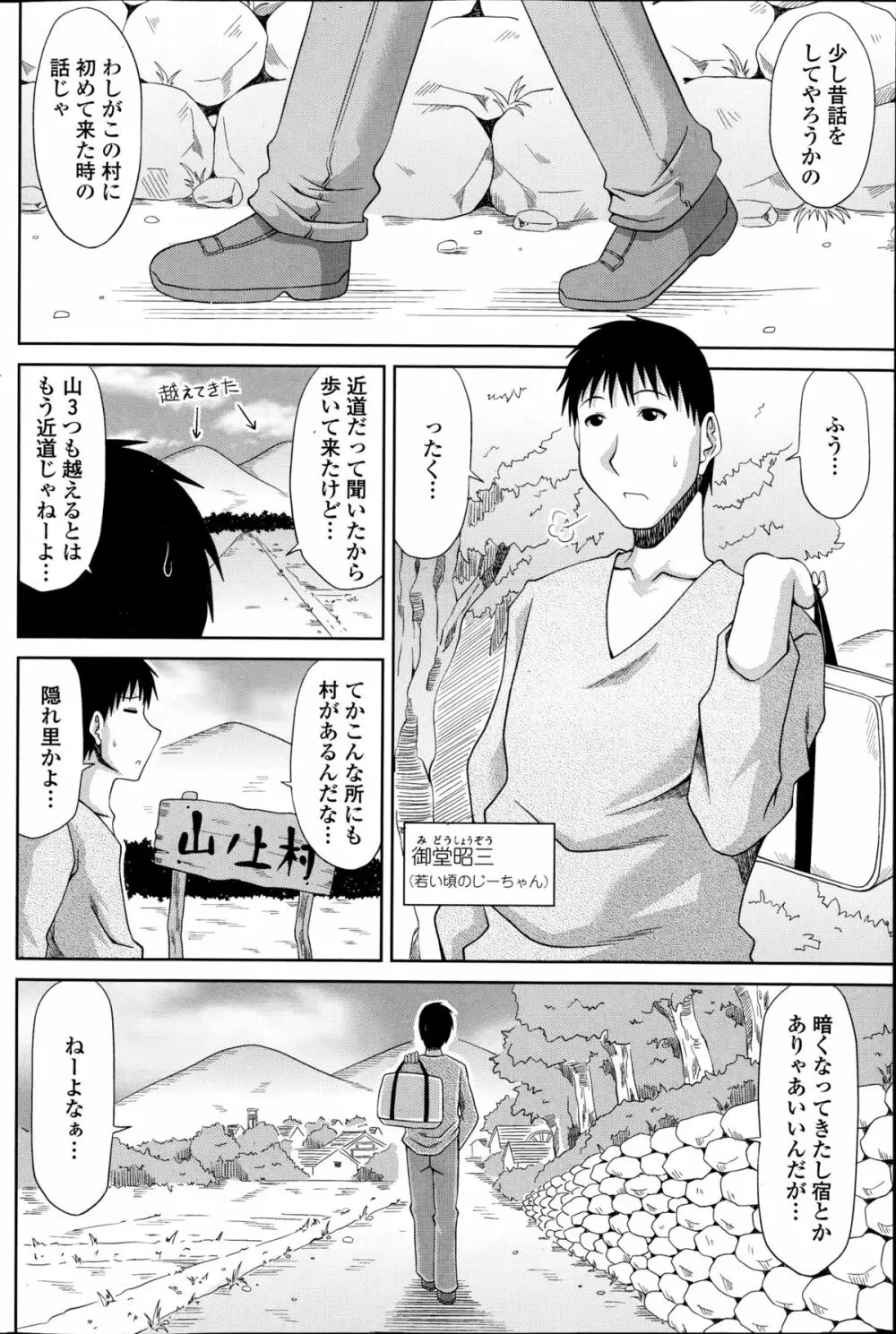 僕の山ノ上村日記 Page.182