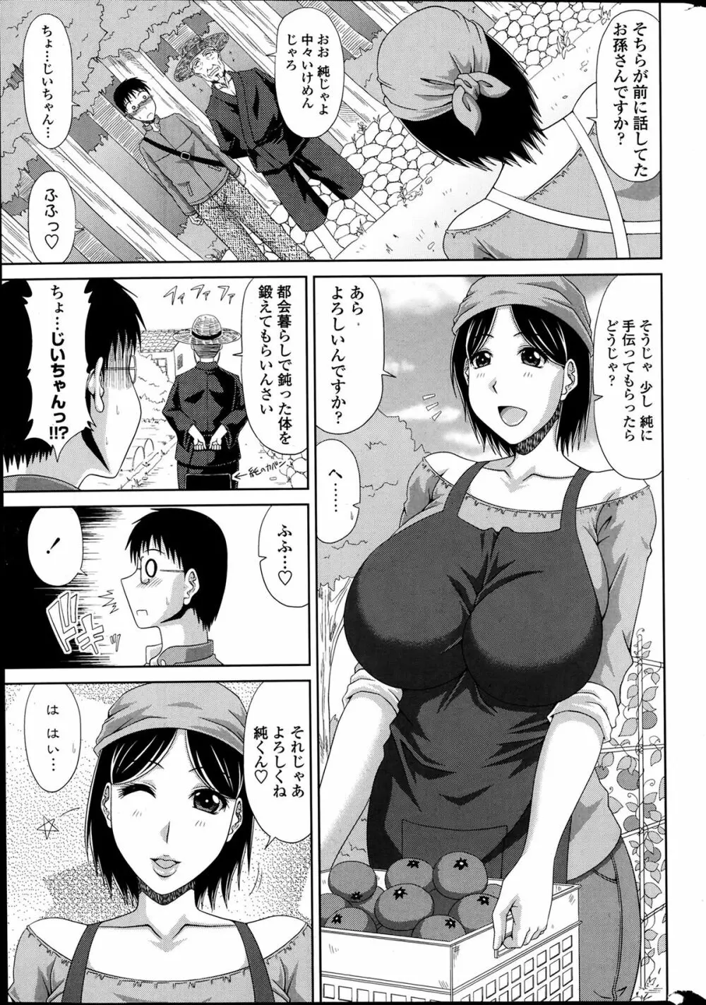 僕の山ノ上村日記 Page.3