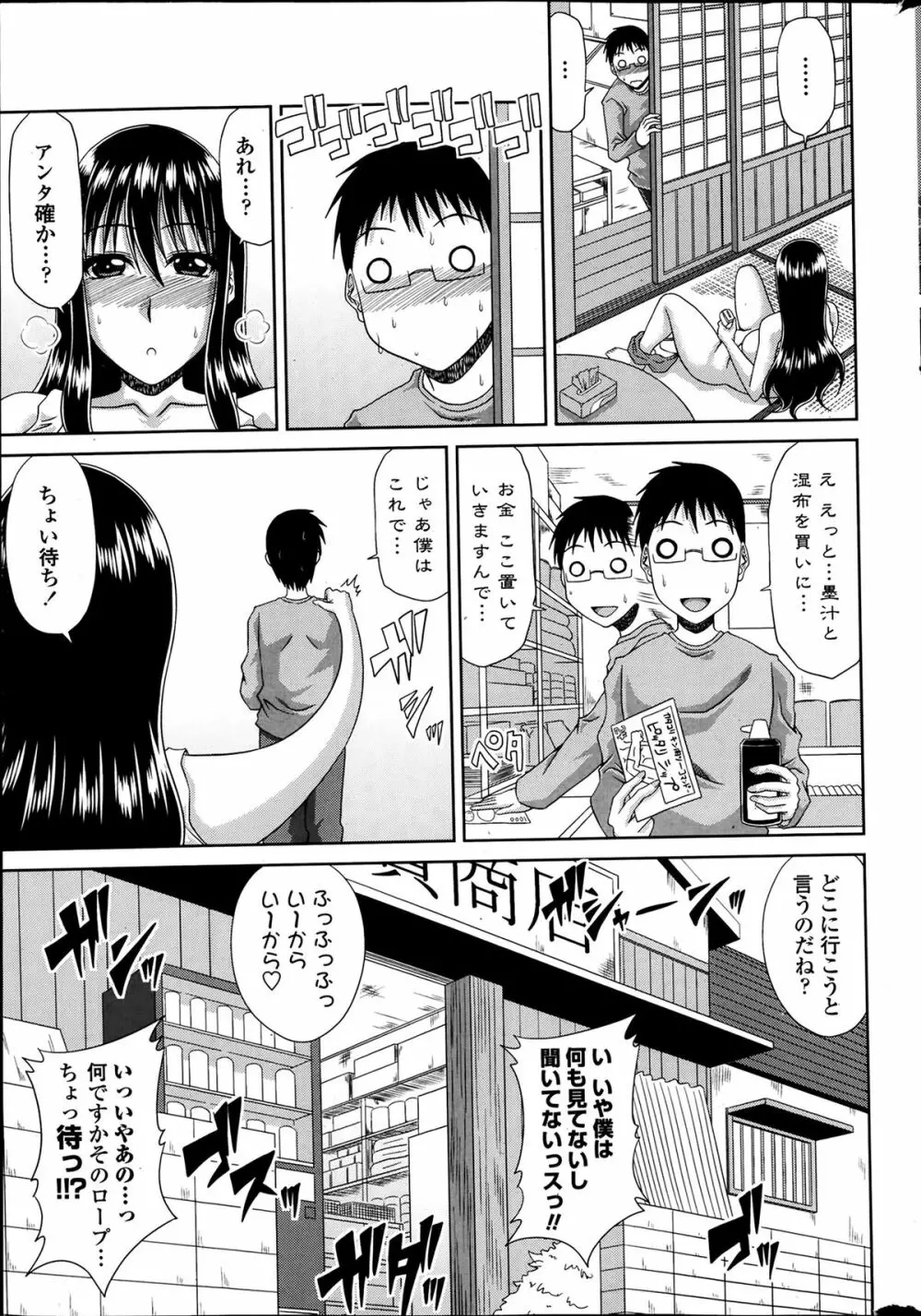 僕の山ノ上村日記 Page.65