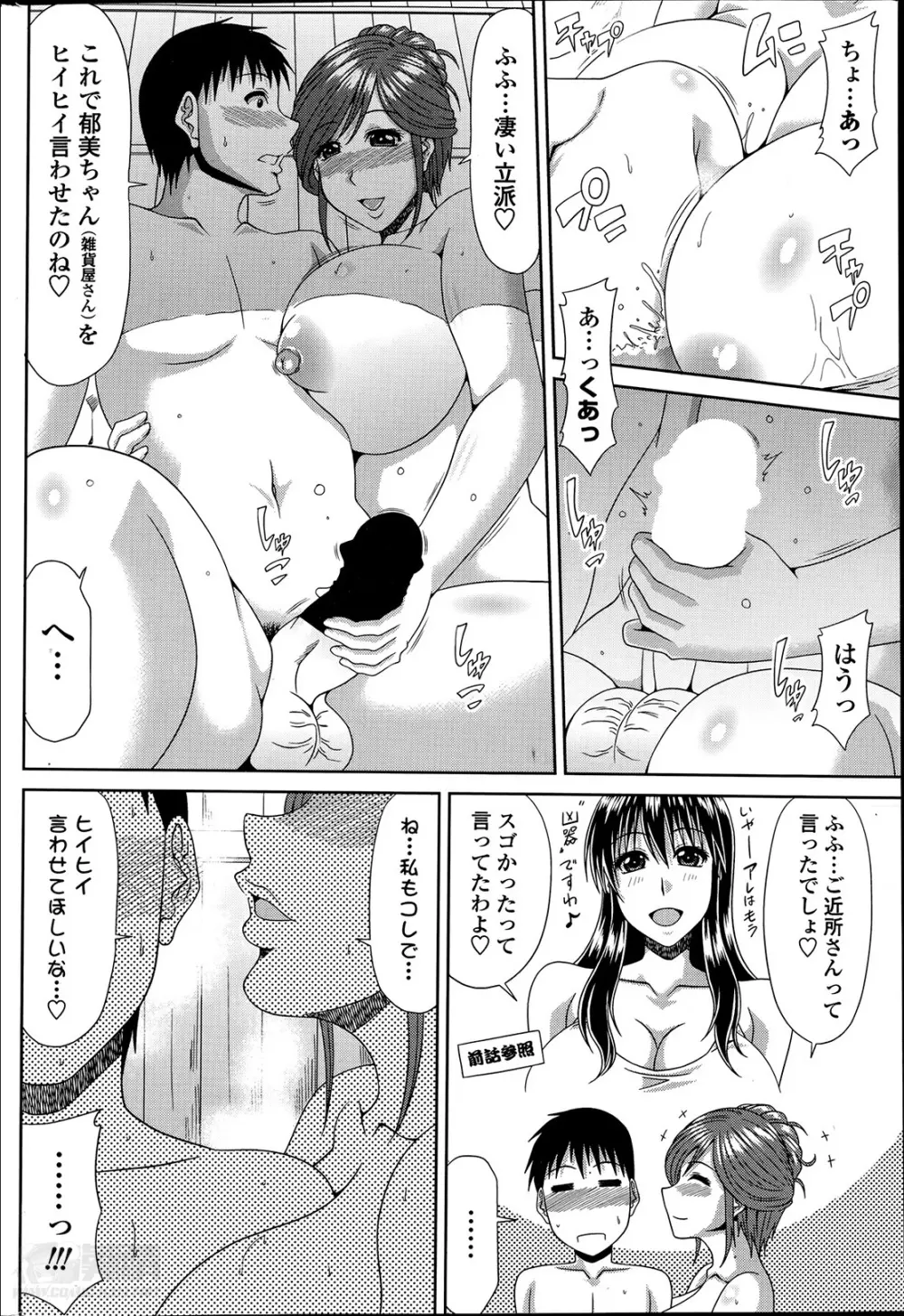 僕の山ノ上村日記 Page.86