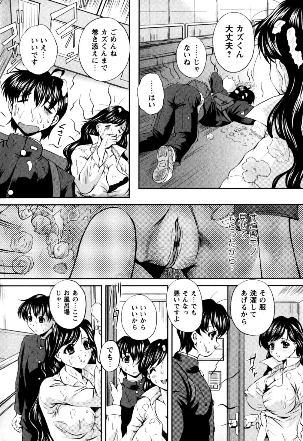 はに~とらっぷ Page.102