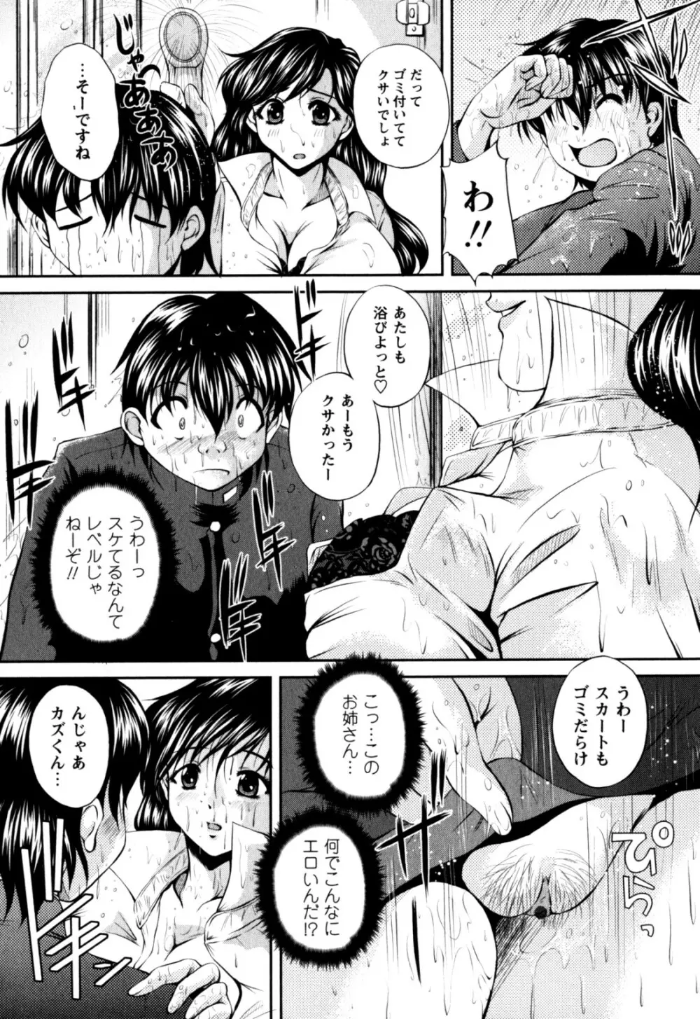 はに~とらっぷ Page.103