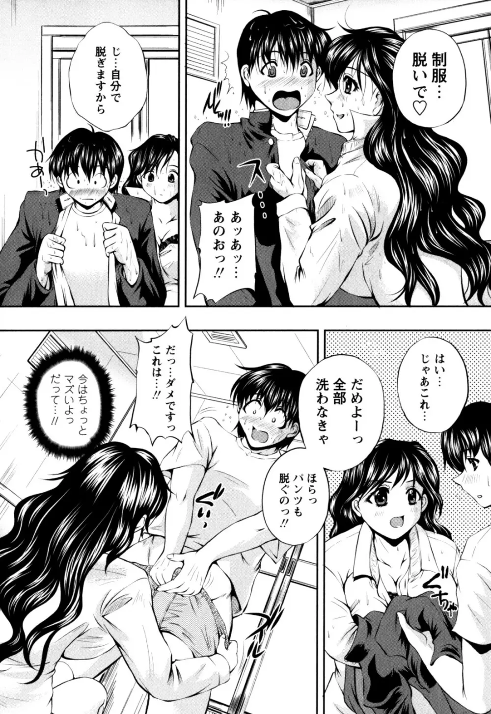 はに~とらっぷ Page.104