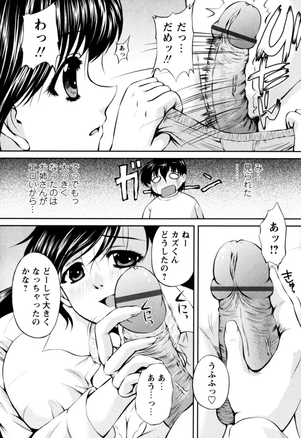 はに~とらっぷ Page.105