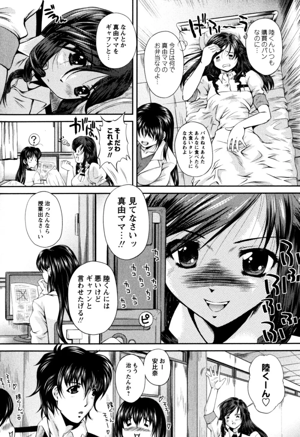 はに~とらっぷ Page.124