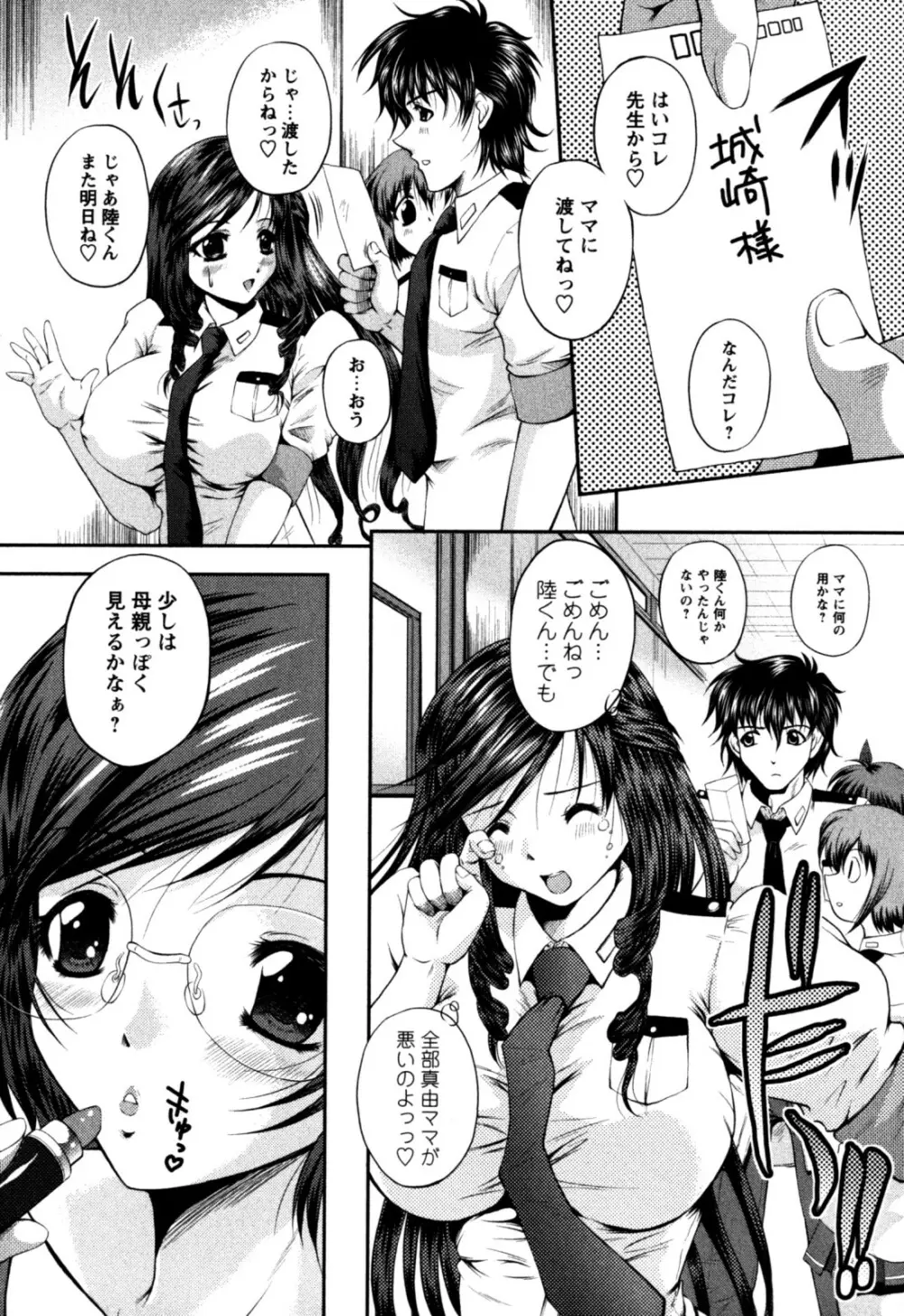 はに~とらっぷ Page.125