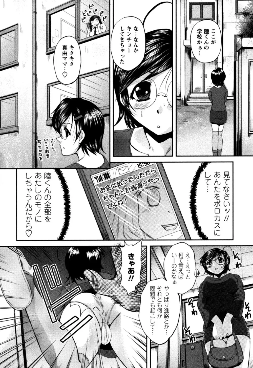 はに~とらっぷ Page.126