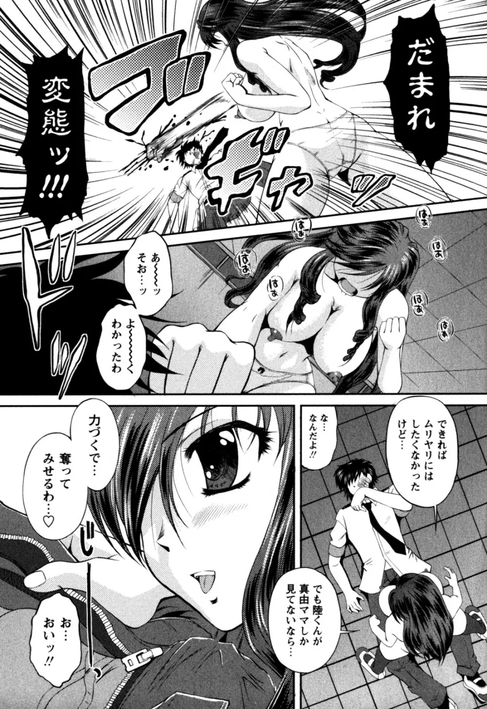 はに~とらっぷ Page.131