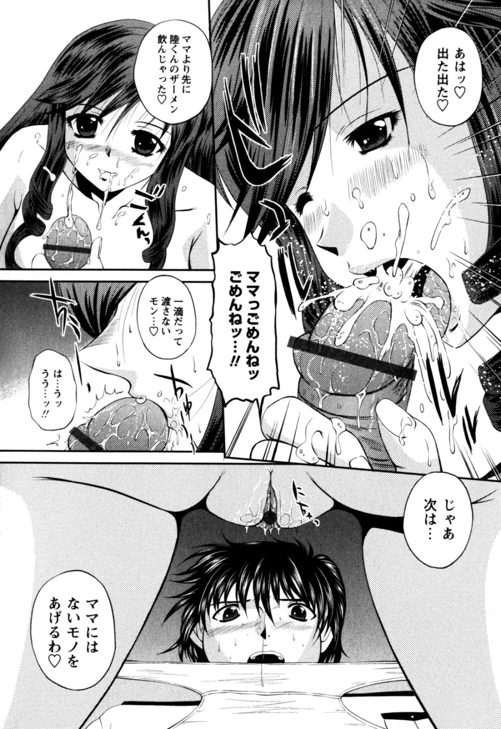 はに~とらっぷ Page.134