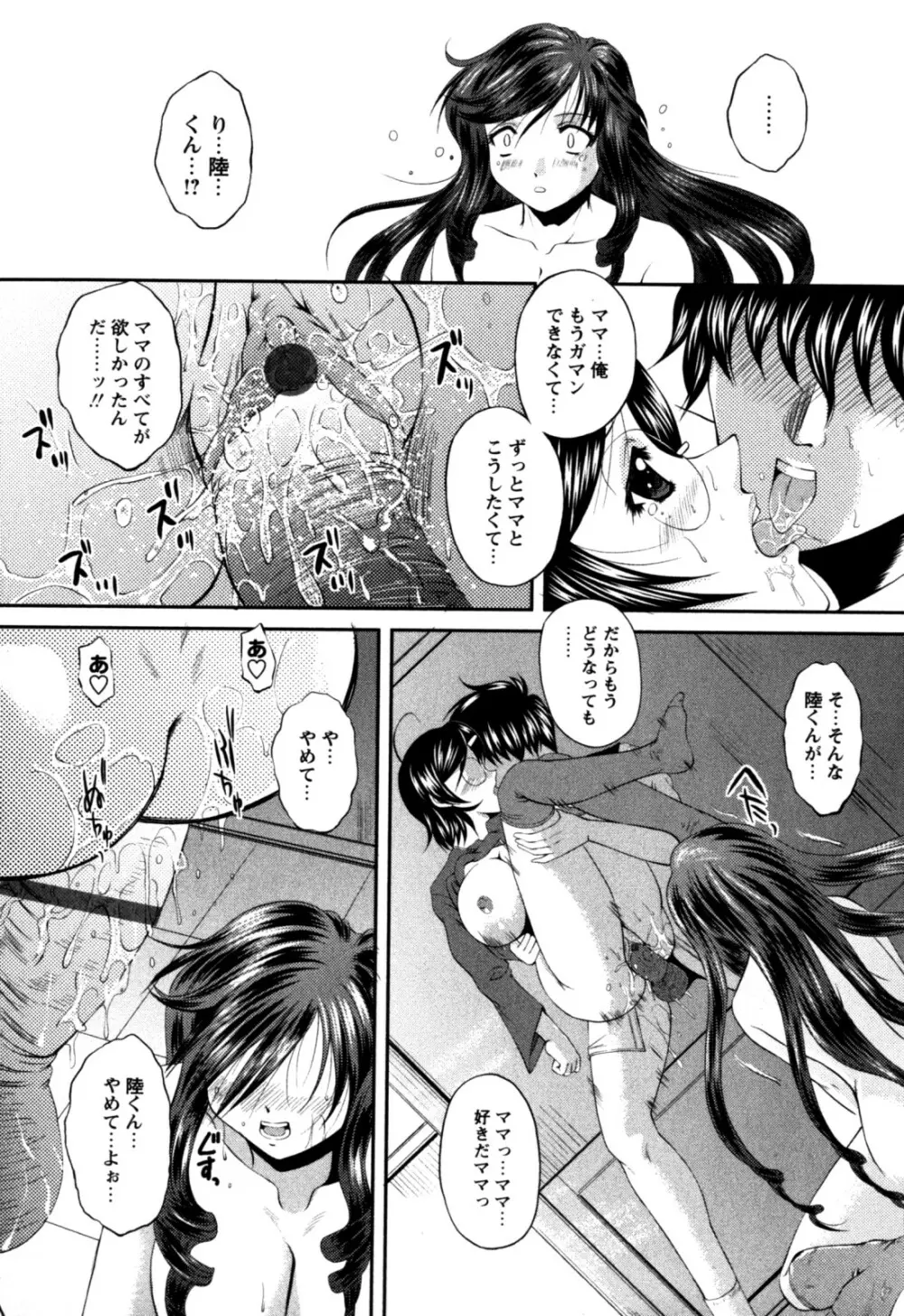 はに~とらっぷ Page.141