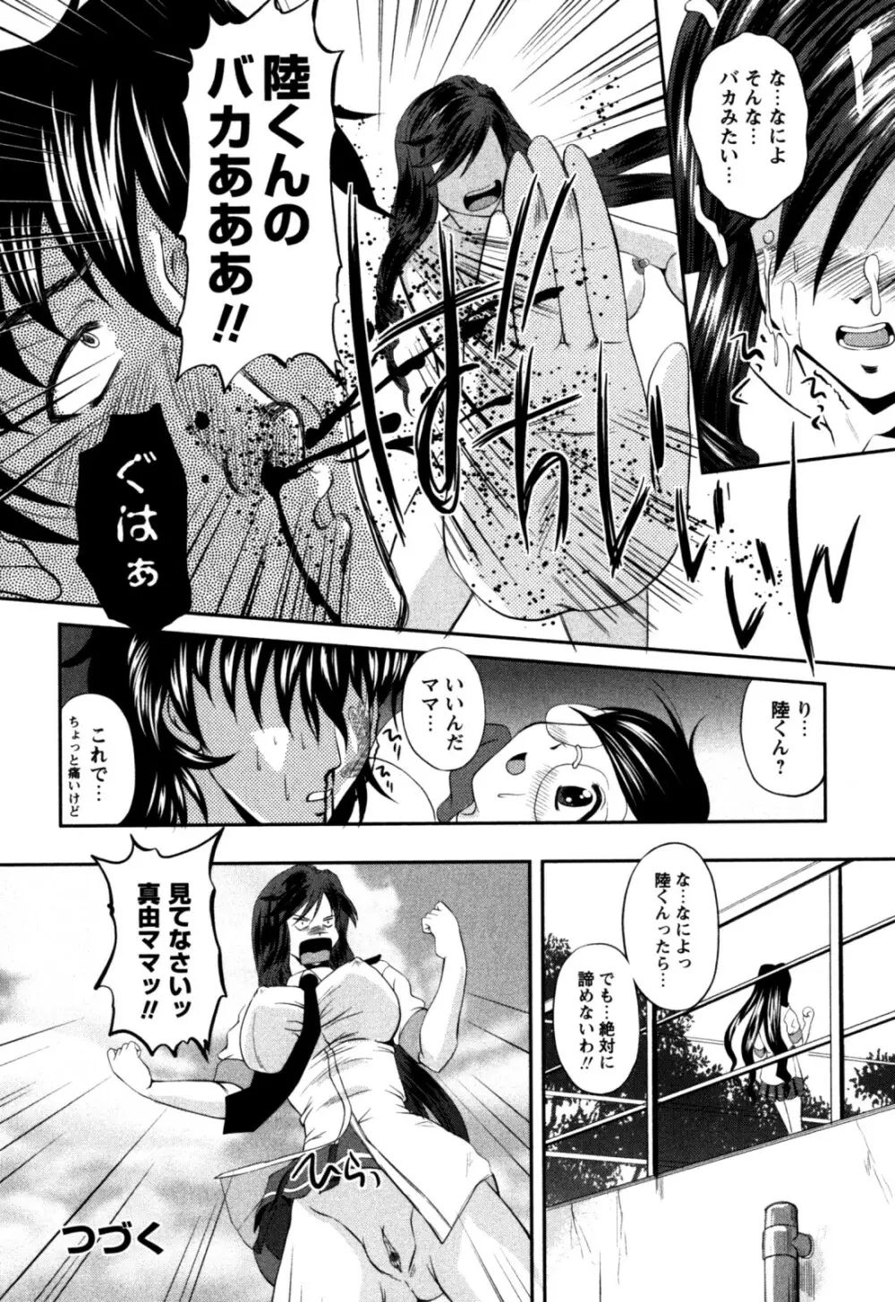 はに~とらっぷ Page.144