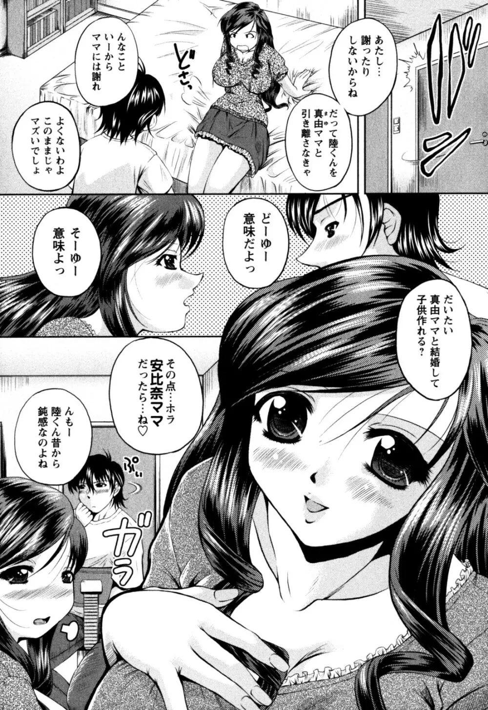 はに~とらっぷ Page.149