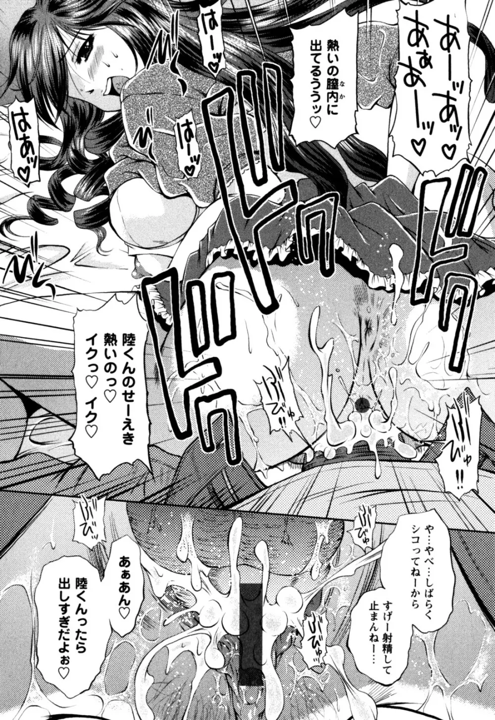 はに~とらっぷ Page.166