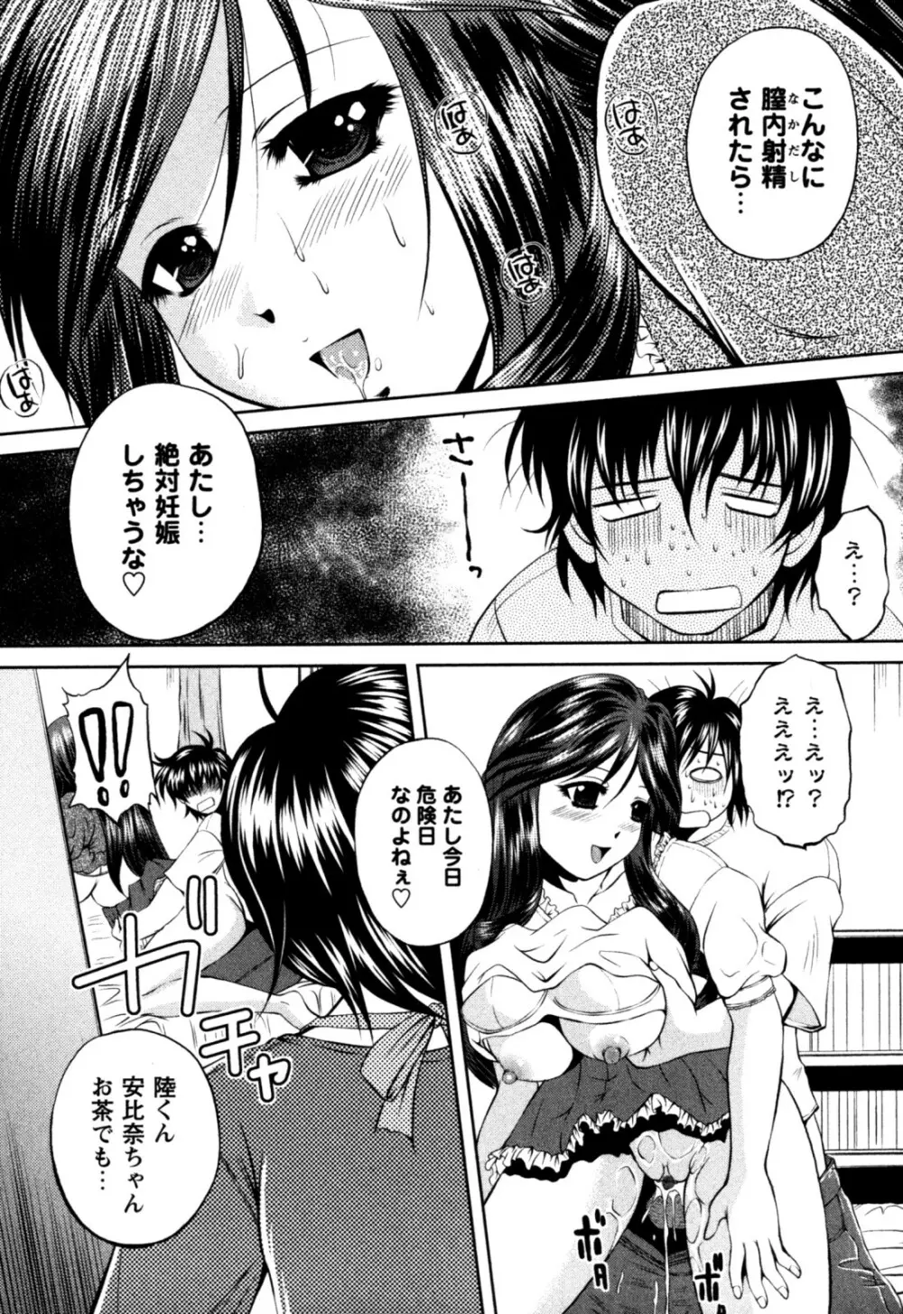 はに~とらっぷ Page.167