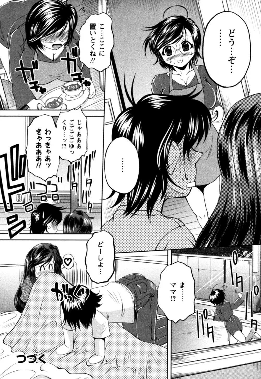 はに~とらっぷ Page.168