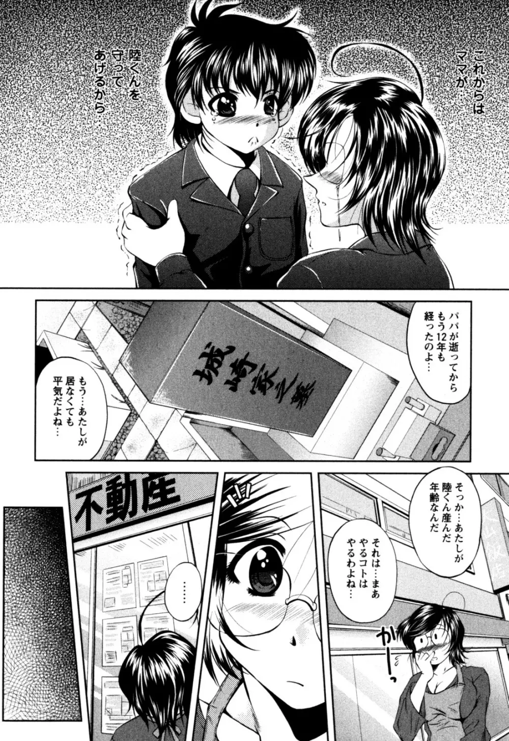 はに~とらっぷ Page.170