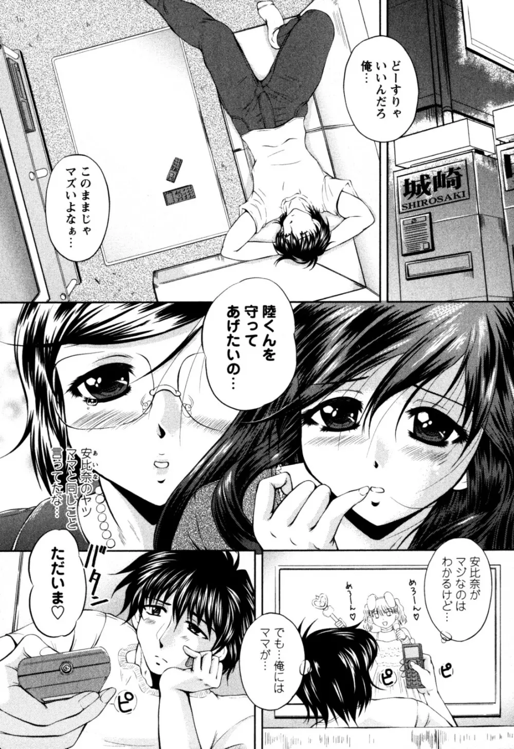 はに~とらっぷ Page.171