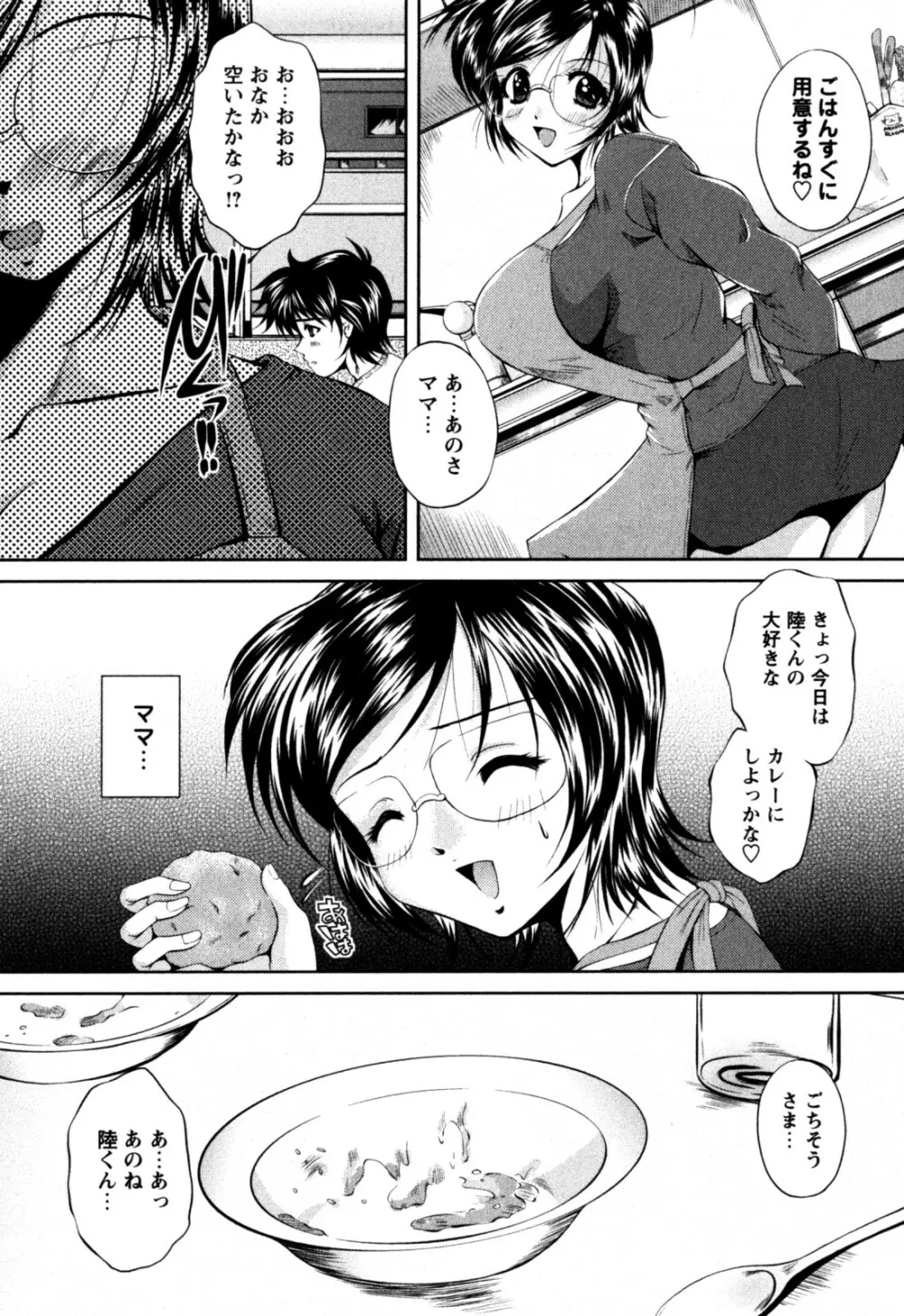 はに~とらっぷ Page.172