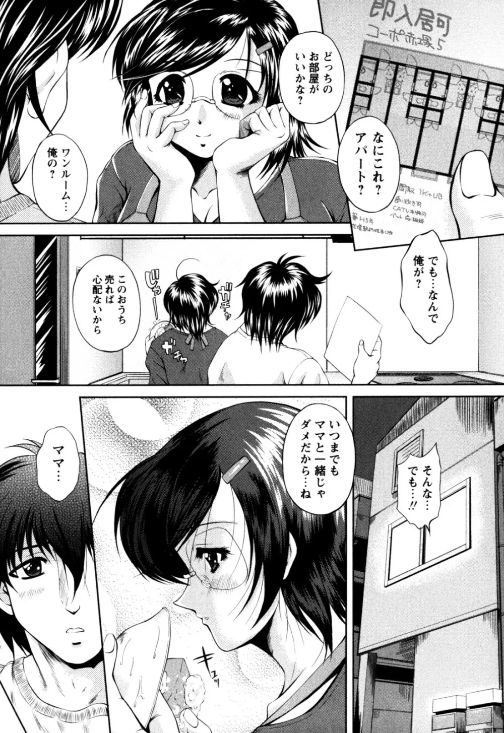 はに~とらっぷ Page.173