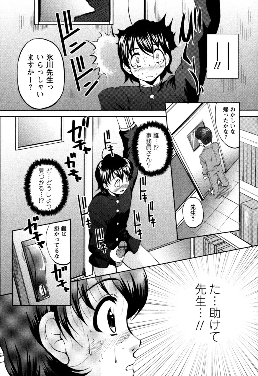 はに~とらっぷ Page.19