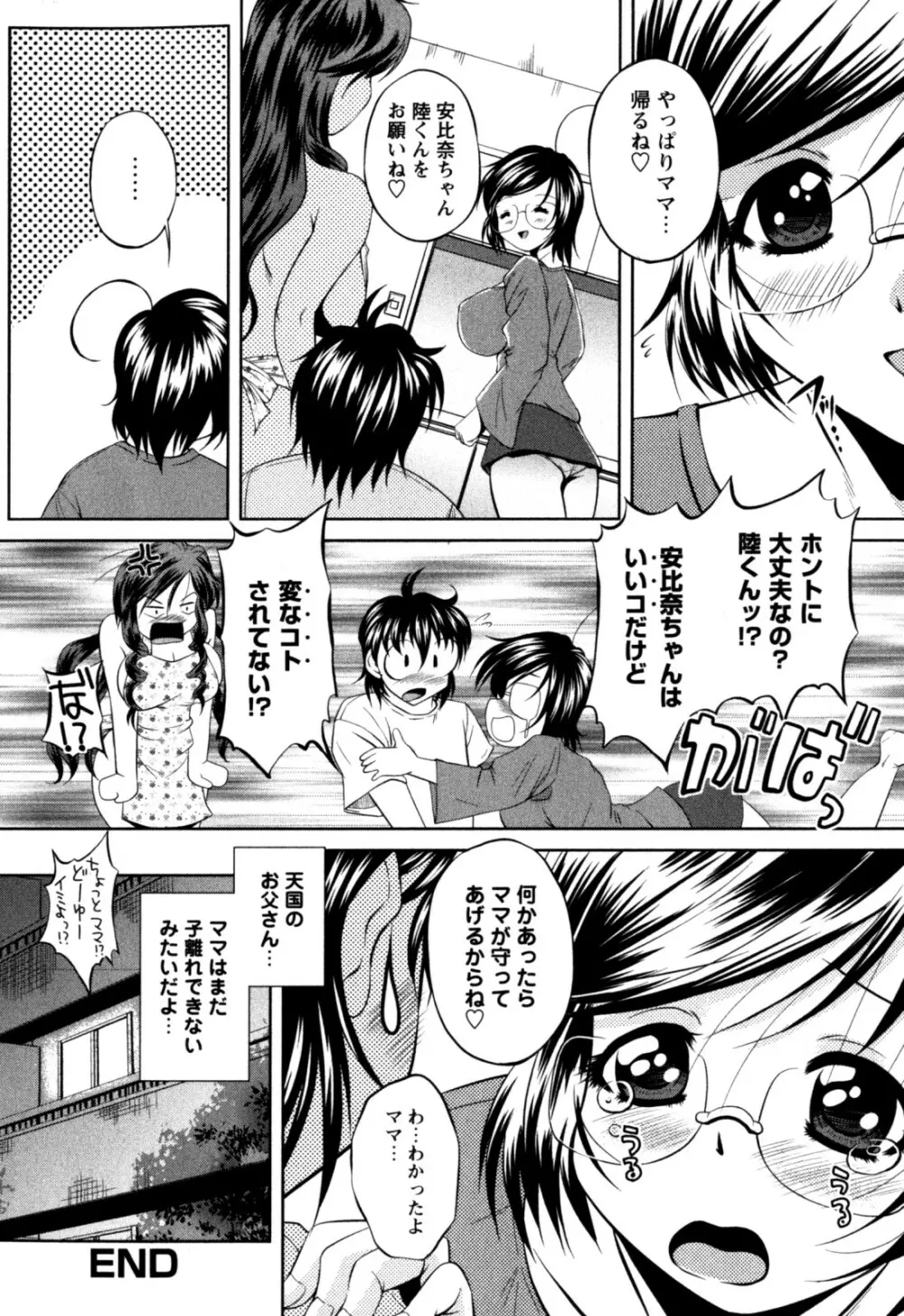 はに~とらっぷ Page.192