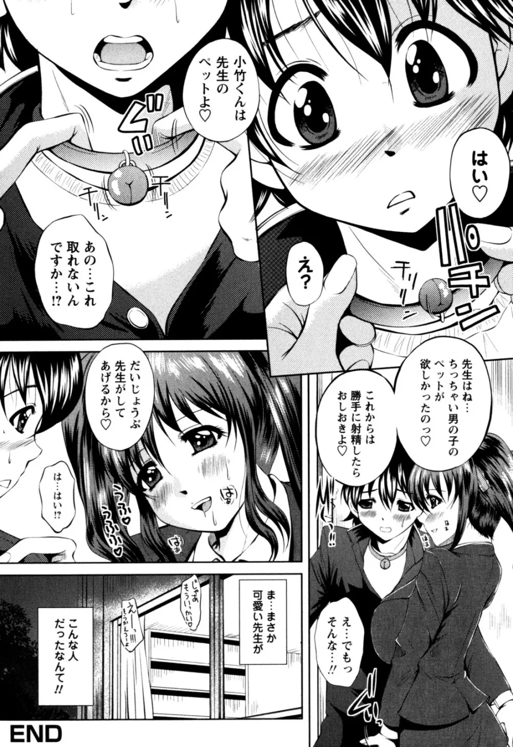 はに~とらっぷ Page.28