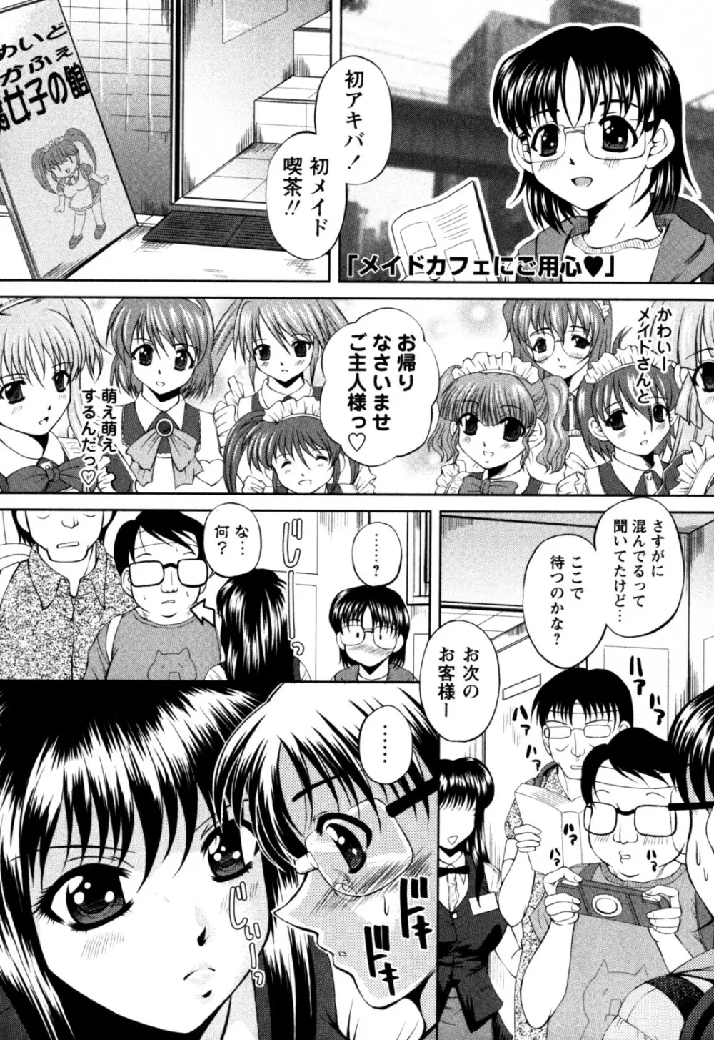 はに~とらっぷ Page.29