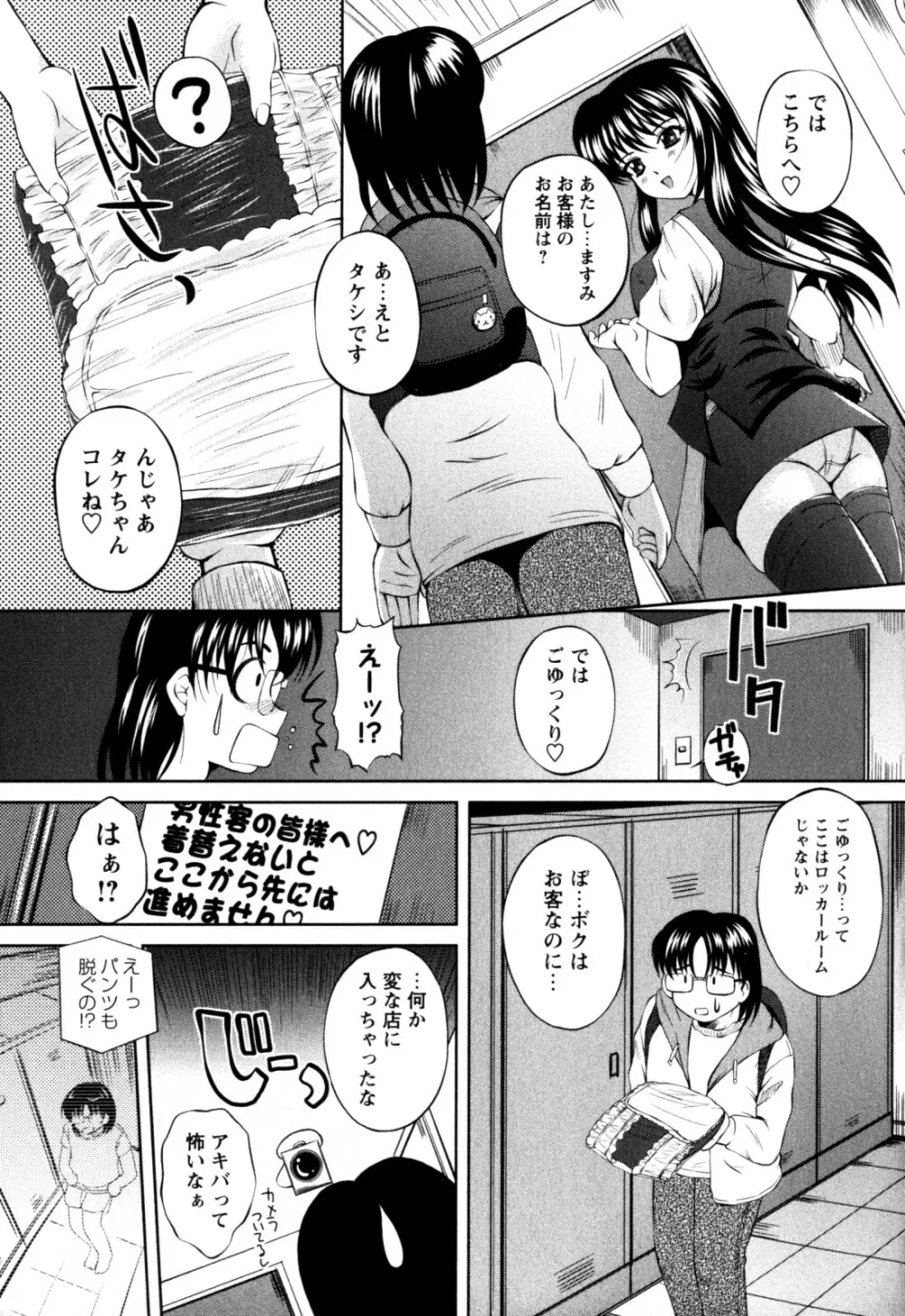 はに~とらっぷ Page.31